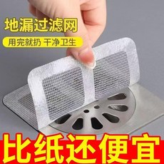 一次性地漏貼紙 過濾網 廚房下水道防蟲攔髮網 正方形10釐米, 正方形10釐米毛髮攔截網 1貼