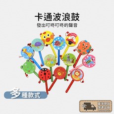 波浪鼓 手搖鼓 玲瓏鼓 貨郎鼓 幼兒訓練 兒童樂器 木製波浪鼓 卡通造型波浪鼓 咚咚鼓 復古童玩 復刻懷舊小物, 1個, 隨機出貨, Multi-color