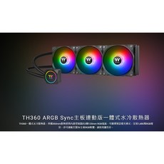 Thermaltake TH360 ARGB Sync 主板連動版一體式水冷散熱器, 1個