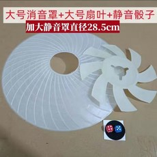 【開發票/統編】麻將機配件 麻將靜音消音罩 麻將機通用 超大隔音圈 靜音條硅膠隔音罩 防噪音麻將桌罩 家用宿舍摺疊便攜, 1個, 靜音骰子一對+大號消音罩+防撞葉