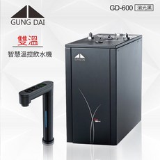 GUNG DAI 宮黛 GD-600 廚下型雙溫智慧溫控飲水機, 詳見包裝