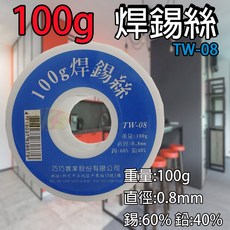 巧巧實業 焊錫絲, 1個, 0.8mm 100g焊錫絲