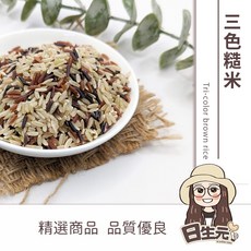 日生元 三色糙米 600g, 1個, 三色糙米 一斤