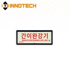 KFI301 축광 위치표지(적색) 간이완강기 3개, 축광/레드 KFI301-1, 1세트