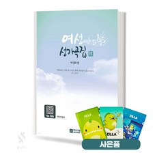 여성성가곡집 17집 (무선 스프링) [선택구매] 중앙아트 기초 성가악보 교재 책 질라 사은품, 여성성가곡집 17집 (무선)