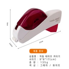 스페이스올 자동 테이프 커터기 (테이프 1개포함) / 문구 테이프 커터기 / 테이프건, 1개, 화이트