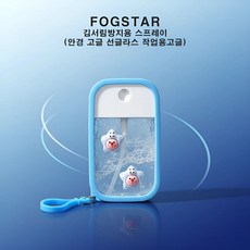 포그스타(FOG STAR) 키링케이스 스프레이 40ml 고글/헬멧/유리/안경 사용가능