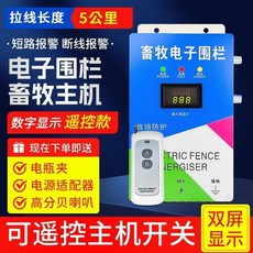 電子圍欄 畜牧主機 5公里 數字顯示 報警款, 1個, 【報警】款+遙控器,10公里能量調節款主機【贈50自攻釘】