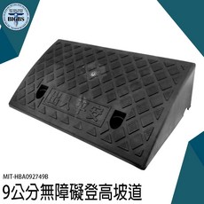 BIGBS 9公分 無障礙 坡道磚 黑色 MIT-HBA092749B, 詳見包裝