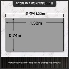 빔 프로젝터 스크린 고화질 대형 벽걸이형, 소각도 반사 방지, 60인치 169 반사 방지 화이트보드
