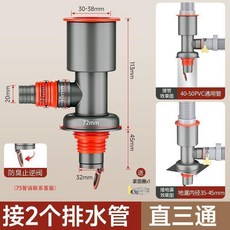 洗衣機排水管三通接頭 防臭防溢水通用分流器, 1個, 直三通 接兩根管,磁吸防臭防溢水 地漏 40 50管通用