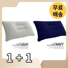 [플렉스온] 1+1 캠핑용 자충 에어필로우 에어 공기 베개, 2개, 네이비블루