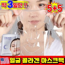 [효과보장] 5/5+5/10+10 콜라겐 마스크 콜라겐 마스크팩 콜라겐 물광 랩핑팩 콜라겐팩 글루타치온 필름팩 주름개선 동안팩 탄력 보습 리프팅 LUPEIYA, 10개, 1개입