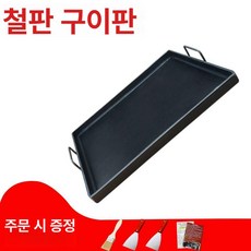 닭갈비 철판 팬 구이판 대형 불판 부침개 업소용 주물, 24x22 두께 3 내부 깊이 2cm, 1개, 1cm