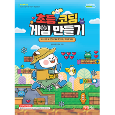 해람북스 [피스켈 & 엔트리로 만드는 픽셀 게임] 초등 코딩 게임 만들기