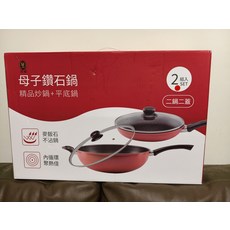 母子鑄鐵石鍋 炒鍋+平底鍋 2組入 二鍋二蓋