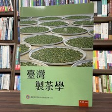 臺灣製茶學