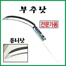 농기구 시금치낫 톱니낫 부추낫, 1개