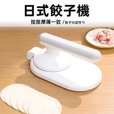 [上手家居] 包水餃工具 模具 壓餅器 日式餃子機 包餃子機 水餃皮機 水餃模具, 1個