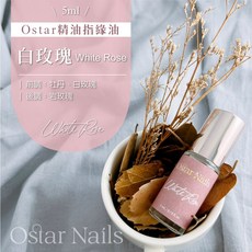 Ostar 心緹 台灣製造生產 植物性角鯊烯 純精油指緣油滾珠瓶-5ml 指緣保養油 指甲保養 手部護理 保護, 1個, 指緣油滾珠瓶-5ml (白玫瑰), 5ml