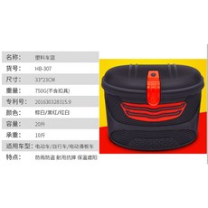 電動車菜籃：ebike basket 籃子 菜籃 防盜 電動車 車筐 前車籃電瓶車改裝配件前掛防水塑料框菜籃車簍, 腳踏車籃子塑料(帶鎖)