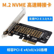 單槽 M.2 NVME 轉 PCIE 3.0/4.0 x4 轉接卡 矩陣散熱孔, 1個, 長檔板(標準機殼用)