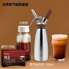 디스펜서 머랭 500ml 거품기 케이크 레드 메이커 생, 1, H. 업그레이드 버전 올스테인리스 질소 커피세트 05L