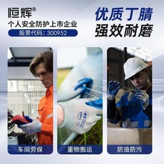 恒輝 丁腈乳膠防護手套, 1個, 耐磨加厚 安全剛需耐磨膠 ,60雙 虧本衝量DGN125包