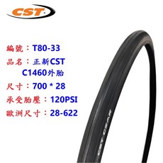 正新 CST C1406 外胎【700*28】, 1個