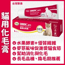 SINGEN 信元 機能保健貓用化毛膏 120g 幫助消化 推薦於換毛期和長毛貓, 1個, 消化+腸道健康