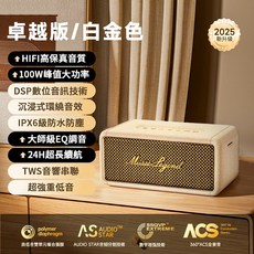 Music Legend卓越版軍綠色迷你音響，HIFI高保真音質，100W峰值功率，IPX6防水，24H續航, 白金色, SS-T18