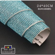큐빅원단 글리터 모조큐빅원단 배경천 옷 장식 화이트 시트 40x24cm) (대형 부자재, Y. 레이크 블루 12x10cm