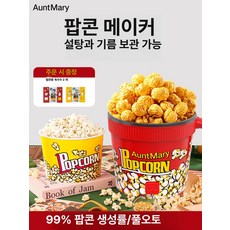 52QUAD 미니뻥튀기기계 곡물 팝콘기계 강냉이 캠핑용 튀밥, 단일 항목