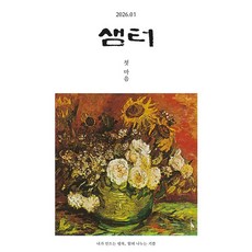 샘터 (2026년 1월호)