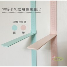 潔夫人 拼接卡扣式身高測量尺, 粉色