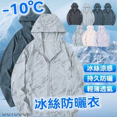 冰絲涼感防曬外套 抗UV遮陽釣魚服 情侶款夏季薄外套, 男-淺灰色（❄️超強隔熱 高效防曬）,3XL男85-95公斤女80-85公斤