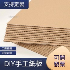 可開發票 定制瓦楞紙板 環創手工製作卡紙 硬紙片 DIY訂做紙片 紙殼 隔板定制, 1個, 3層薄款 ❤ 約2mm,30*60cm ❤ 10張