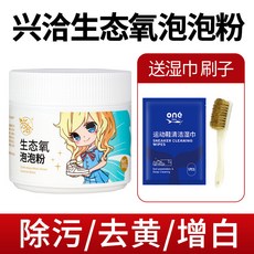興洽 生態氧泡泡粉 運動鞋清潔劑 球鞋刷鞋神器清潔劑, 1個, 300G洗鞋專用泡泡粉【送濕巾 鞋刷】