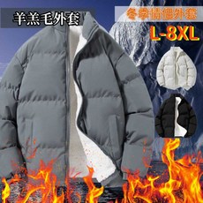 台灣出貨 大碼L-8XL羊羔絨內裏立領棉衣外套 男士秋冬季潮牌情侶裝加厚加絨棉襖 禦寒防風麵包服
