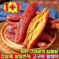 [건강한간식] 고구마 말랭이 껍질째 말랑쫀득 말린 고구마 스틱 달콤한 촉촉한 100% 통고구마 군고구마 꿀고구마 말랭이 반건조 아침 식사 대용 건강 간식 TENFOC, 2개, 210g