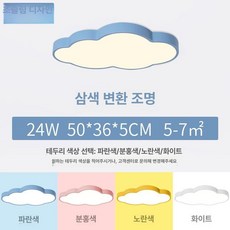 구름조명 천장등 전등 방등 키즈카페 샹들리에 키즈카페, 초박형 50x36x5cm 36W 3색