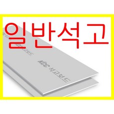 일반석고보드 9.5T/12.5T *450*450 사이즈로 재단해서 판매 두께선택가능, 1개, 9.5T
