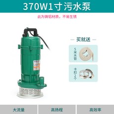 자동 배수용 수중펌프 슬러지 양수기 정화조 배수 수중, S. 370W 하수 알루미늄 쉘 1 인치 및