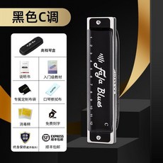EASTTOP東方鼎FALA布魯斯口琴12孔金屬琴格專業演奏級練習口琴, 黑色C調, 1個