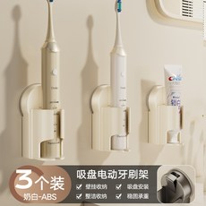 吸盤整理架電動牙刷支架壁掛衛生間免打孔洗漱用品牙具牙刷收納架, 如图, 奶白吸盤牙刷架【3個裝】