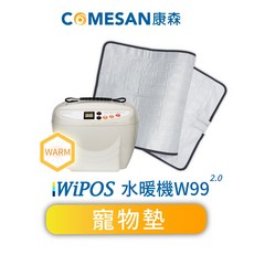COMESAN 康森 WiPOS W99 2.0 水暖機寵物墊 (80x42cm)