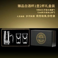 高檔家用七字壺分酒器冰山一口盃套裝禮盒, 1個, 【1壺2盃】冰山四方盃+七字壺+禮盒