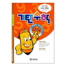 기탄 수학 K단계 1집, 단품, 초등6학년