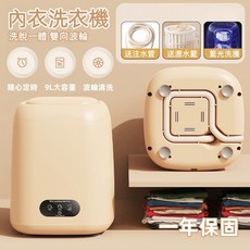 全自動洗衣機9L大容量 內衣褲襪子專用 除菌殺毒 出租房家用