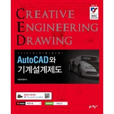 KS규격에 따른 AutoCAD와 기계설계제도 [개정판], 없음
